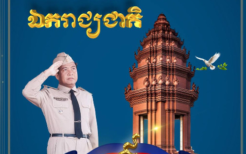 អបអរសាទរខួបអនុស្សាវរីយ៍លើកទី ៧១ ទិវាបុណ្យឯករាជ្យជាតិ ៩ វិច្ឆិកា ១៩៥៣-២០២៤